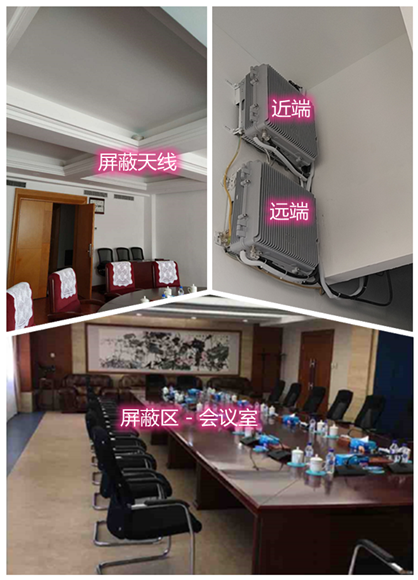  方正某机关单位会议室屏蔽案例（数字信令级）